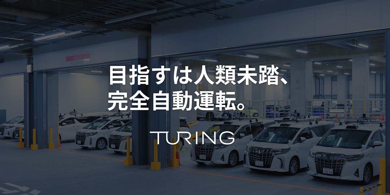 完全自動運転システム メインビジュアル
